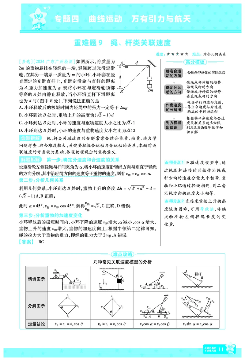 2026《高考物理&bull;一遍过合订本》拆解重难题_高中三年全科资料_高中_高中1_2026版高考《一遍过》高考合订版（理科全套）_2026版高考《一遍过》高考合订版（物理）