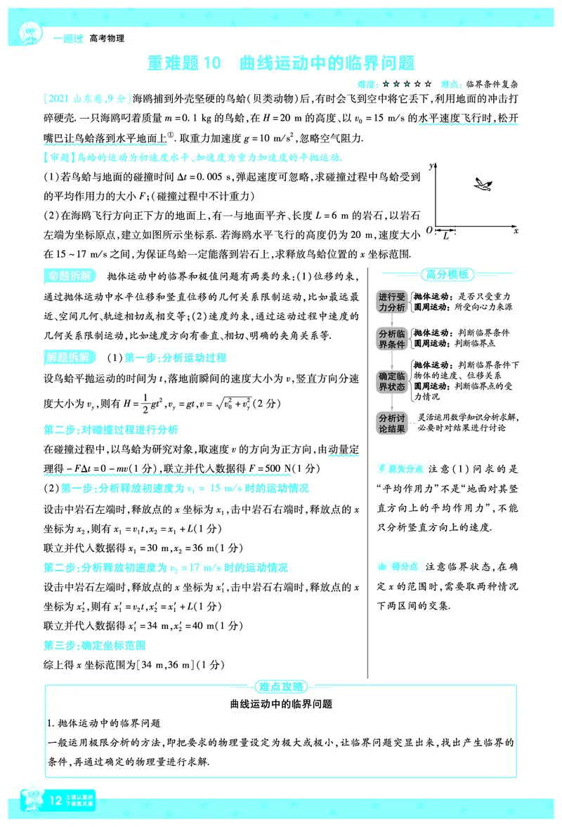 2026《高考物理&bull;一遍过合订本》拆解重难题_高中三年全科资料_高中_高中1_2026版高考《一遍过》高考合订版（理科全套）_2026版高考《一遍过》高考合订版（物理）
