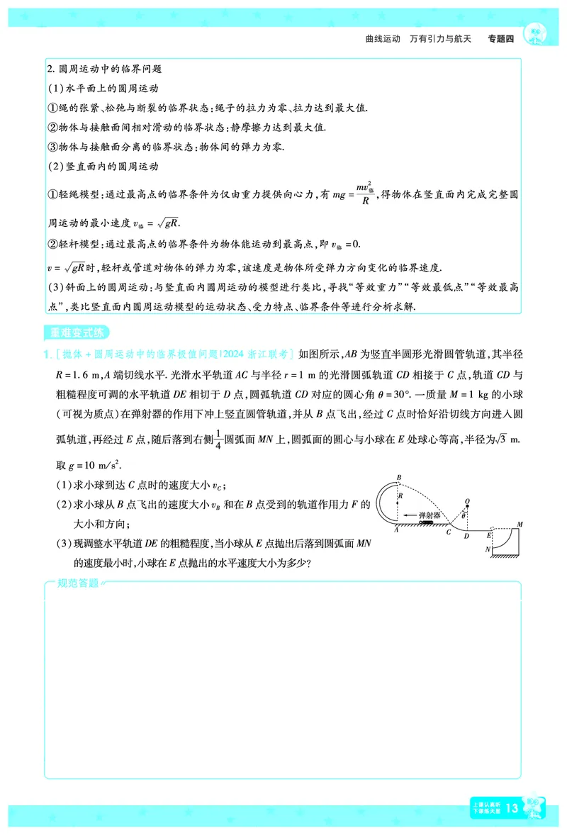 2026《高考物理&bull;一遍过合订本》拆解重难题_高中三年全科资料_高中_高中1_2026版高考《一遍过》高考合订版（理科全套）_2026版高考《一遍过》高考合订版（物理）
