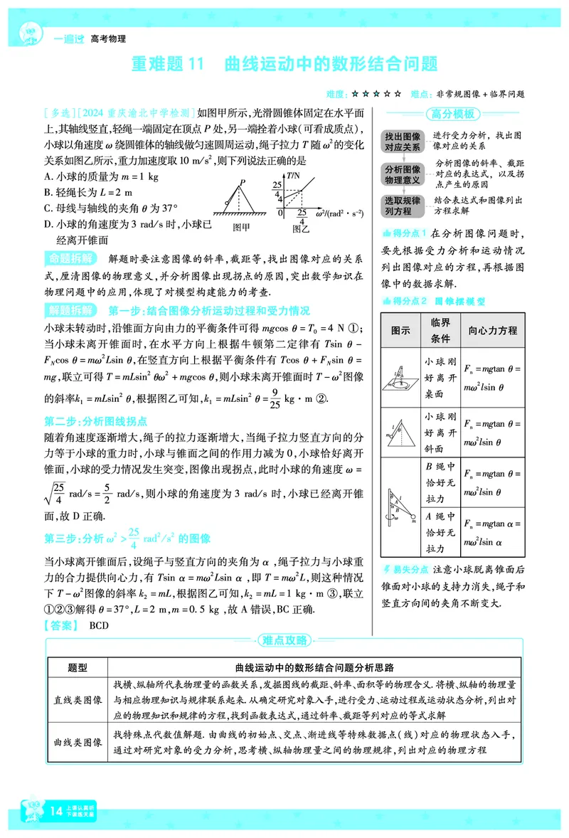 2026《高考物理&bull;一遍过合订本》拆解重难题_高中三年全科资料_高中_高中1_2026版高考《一遍过》高考合订版（理科全套）_2026版高考《一遍过》高考合订版（物理）