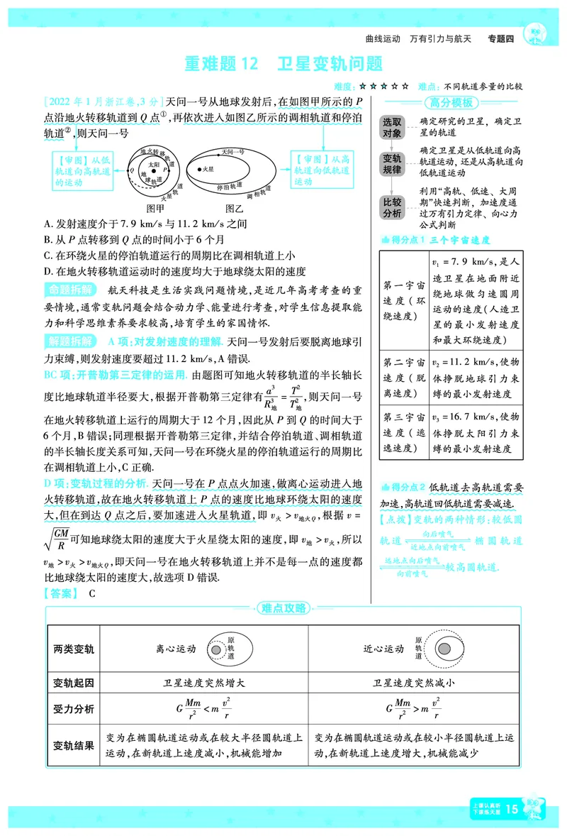 2026《高考物理&bull;一遍过合订本》拆解重难题_高中三年全科资料_高中_高中1_2026版高考《一遍过》高考合订版（理科全套）_2026版高考《一遍过》高考合订版（物理）