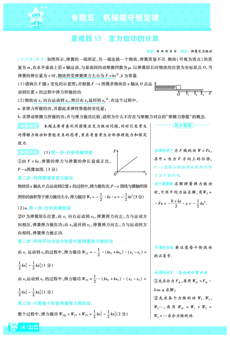 2026《高考物理&bull;一遍过合订本》拆解重难题_高中三年全科资料_高中_高中1_2026版高考《一遍过》高考合订版（理科全套）_2026版高考《一遍过》高考合订版（物理）