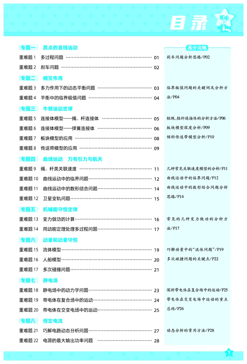 2026《高考物理&bull;一遍过合订本》拆解重难题_高中三年全科资料_高中_高中1_2026版高考《一遍过》高考合订版（理科全套）_2026版高考《一遍过》高考合订版（物理）