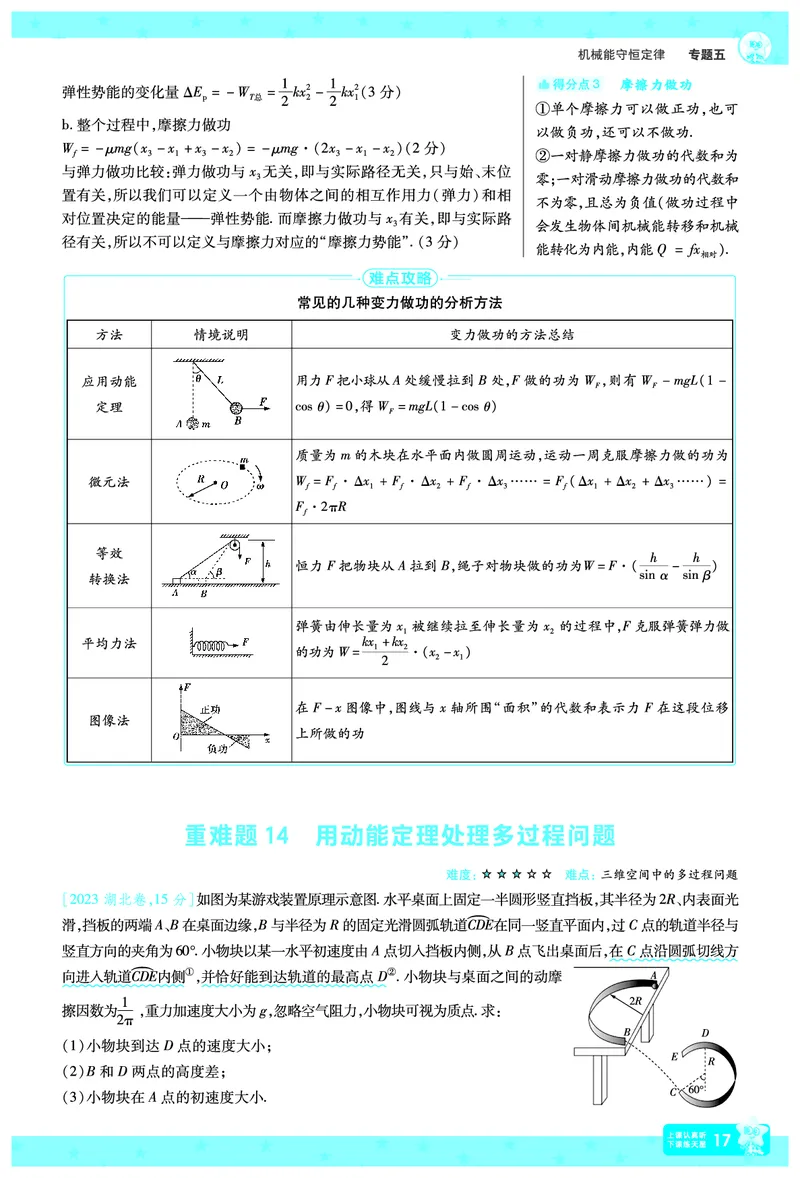 2026《高考物理&bull;一遍过合订本》拆解重难题_高中三年全科资料_高中_高中1_2026版高考《一遍过》高考合订版（理科全套）_2026版高考《一遍过》高考合订版（物理）