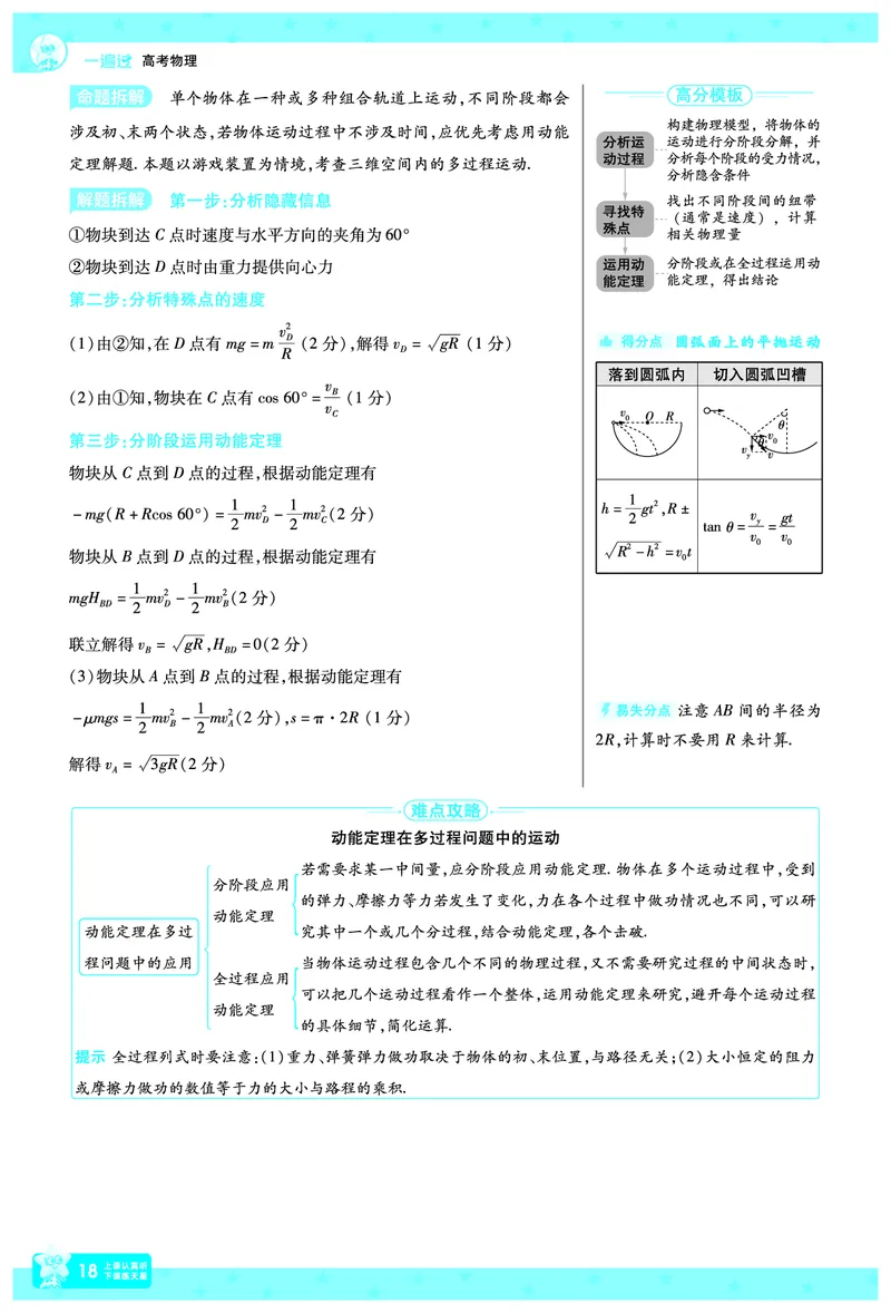 2026《高考物理&bull;一遍过合订本》拆解重难题_高中三年全科资料_高中_高中1_2026版高考《一遍过》高考合订版（理科全套）_2026版高考《一遍过》高考合订版（物理）