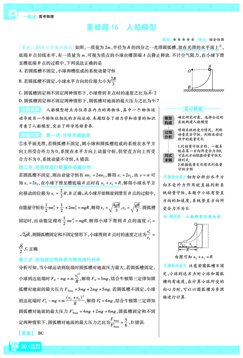 2026《高考物理&bull;一遍过合订本》拆解重难题_高中三年全科资料_高中_高中1_2026版高考《一遍过》高考合订版（理科全套）_2026版高考《一遍过》高考合订版（物理）