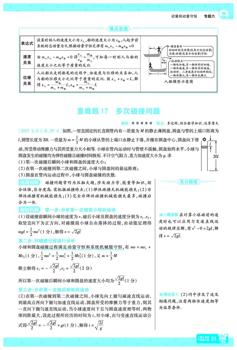 2026《高考物理&bull;一遍过合订本》拆解重难题_高中三年全科资料_高中_高中1_2026版高考《一遍过》高考合订版（理科全套）_2026版高考《一遍过》高考合订版（物理）