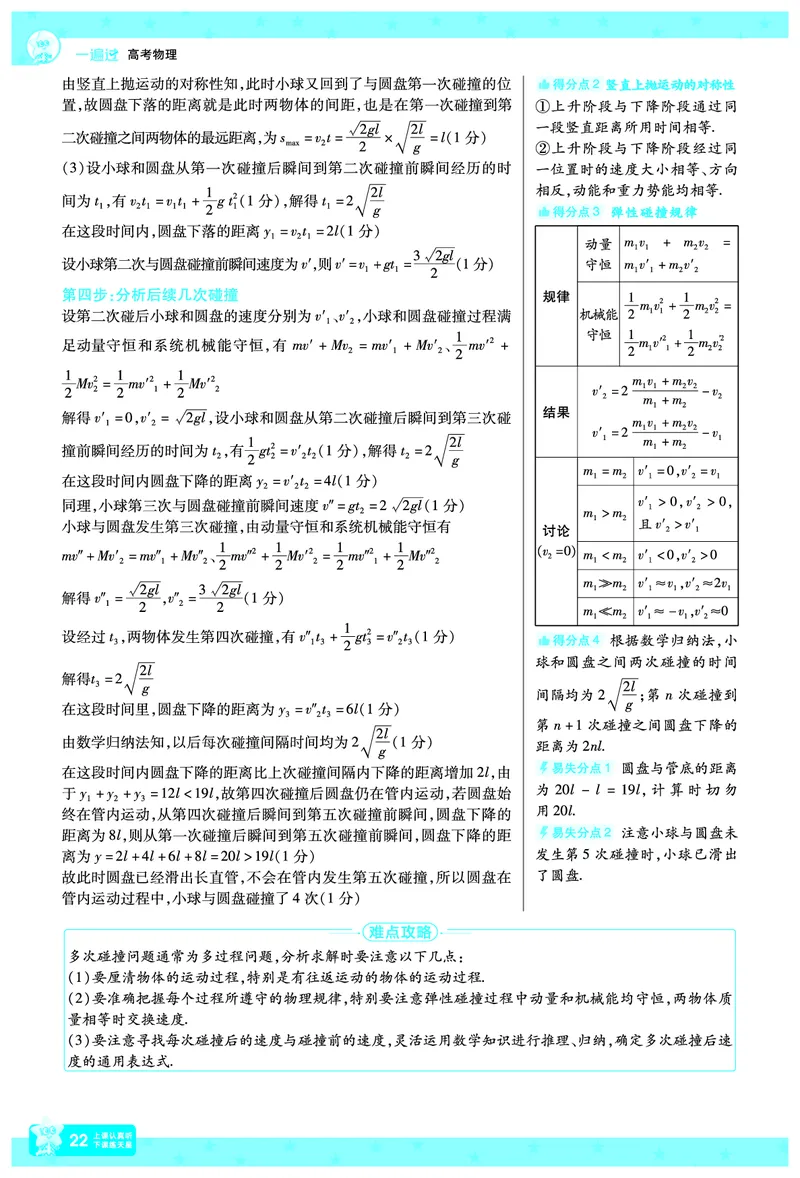 2026《高考物理&bull;一遍过合订本》拆解重难题_高中三年全科资料_高中_高中1_2026版高考《一遍过》高考合订版（理科全套）_2026版高考《一遍过》高考合订版（物理）