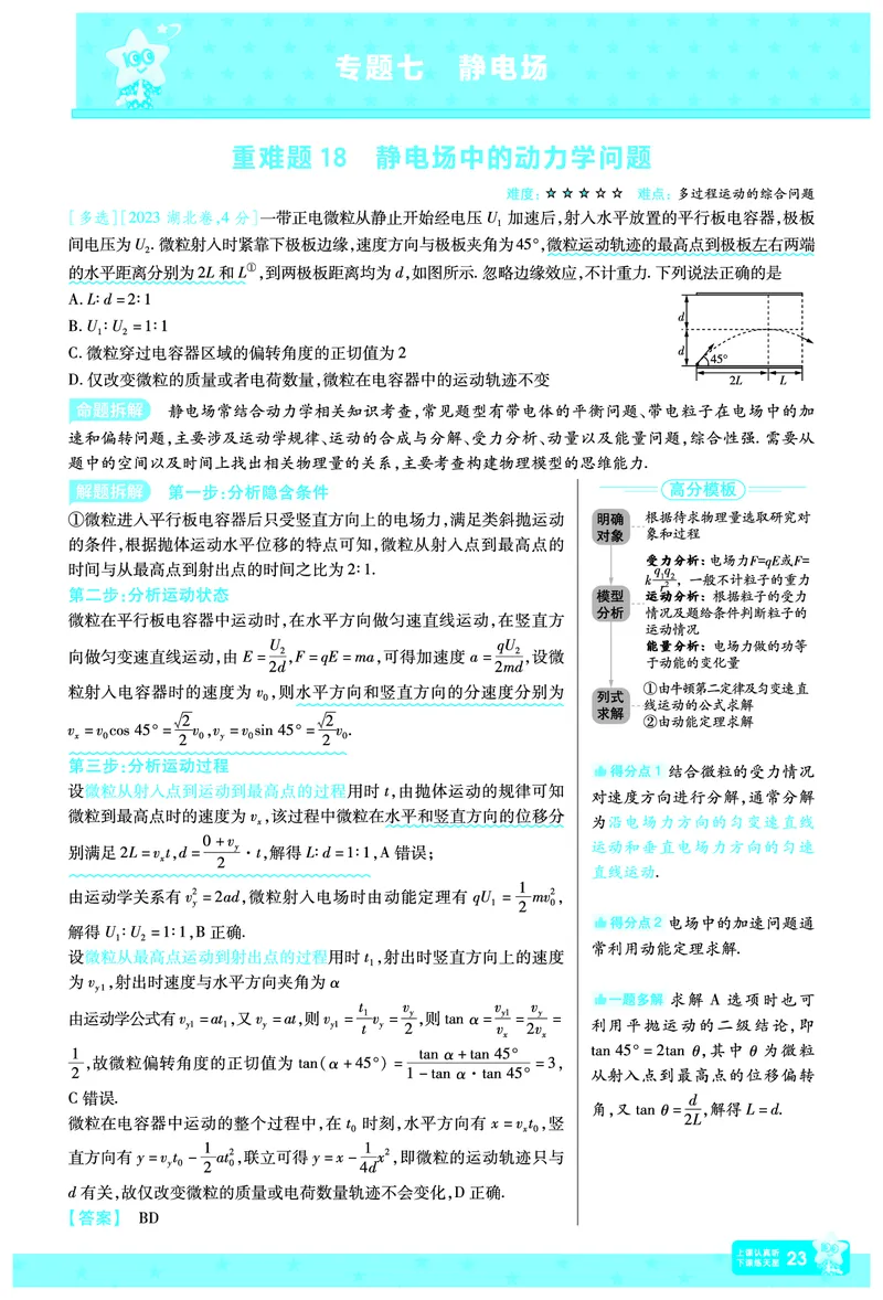 2026《高考物理&bull;一遍过合订本》拆解重难题_高中三年全科资料_高中_高中1_2026版高考《一遍过》高考合订版（理科全套）_2026版高考《一遍过》高考合订版（物理）