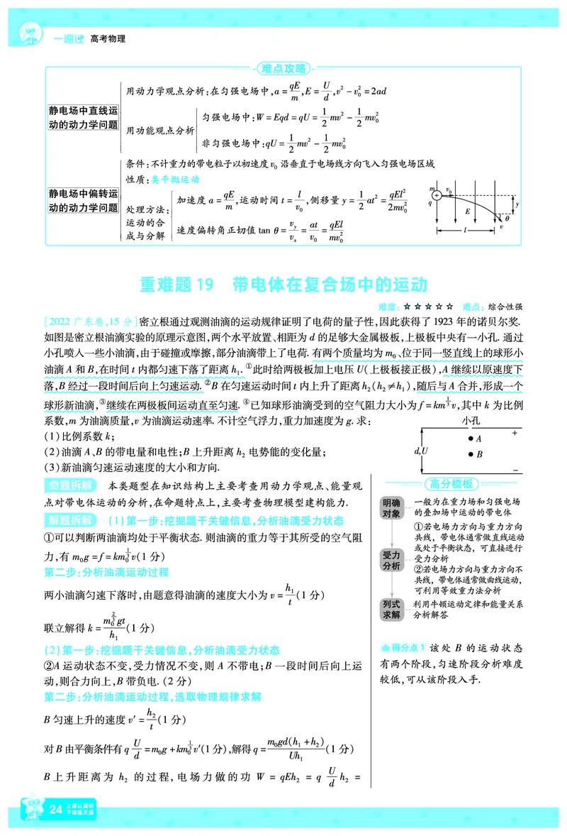 2026《高考物理&bull;一遍过合订本》拆解重难题_高中三年全科资料_高中_高中1_2026版高考《一遍过》高考合订版（理科全套）_2026版高考《一遍过》高考合订版（物理）