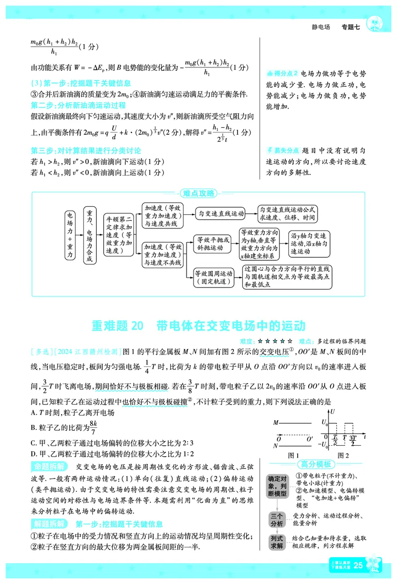 2026《高考物理&bull;一遍过合订本》拆解重难题_高中三年全科资料_高中_高中1_2026版高考《一遍过》高考合订版（理科全套）_2026版高考《一遍过》高考合订版（物理）