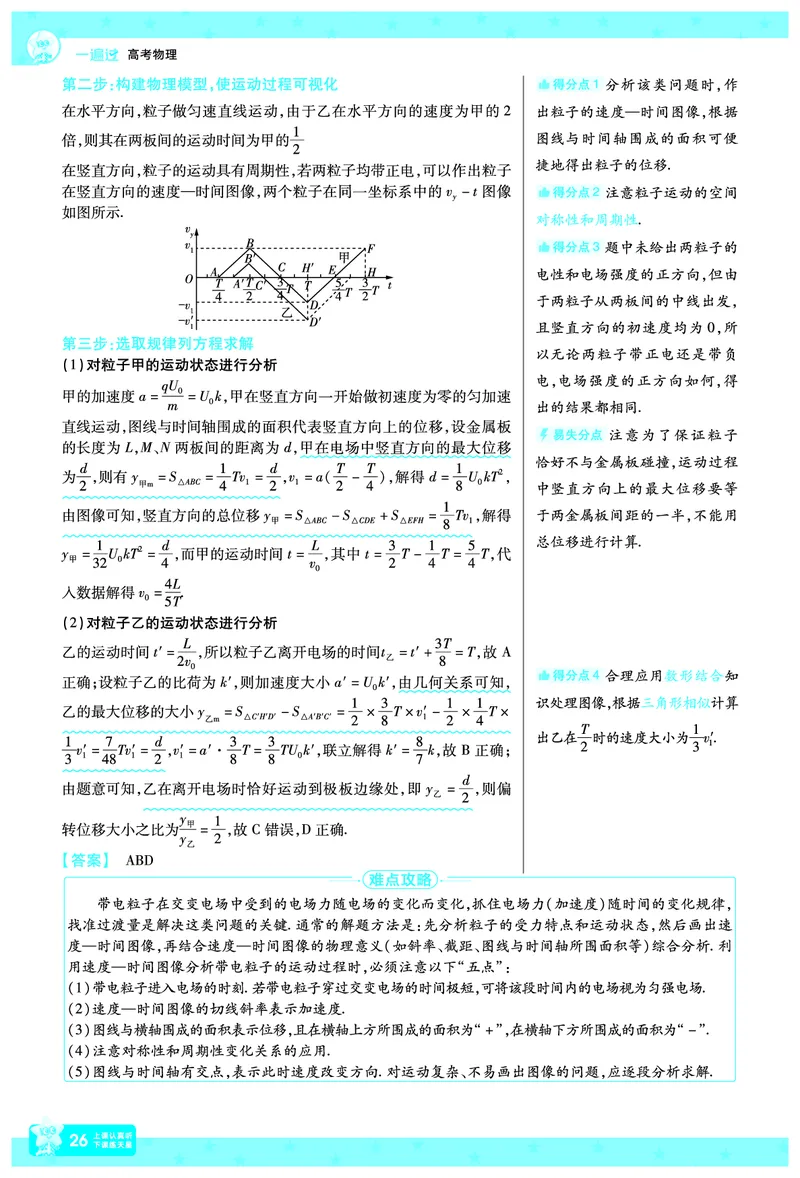 2026《高考物理&bull;一遍过合订本》拆解重难题_高中三年全科资料_高中_高中1_2026版高考《一遍过》高考合订版（理科全套）_2026版高考《一遍过》高考合订版（物理）