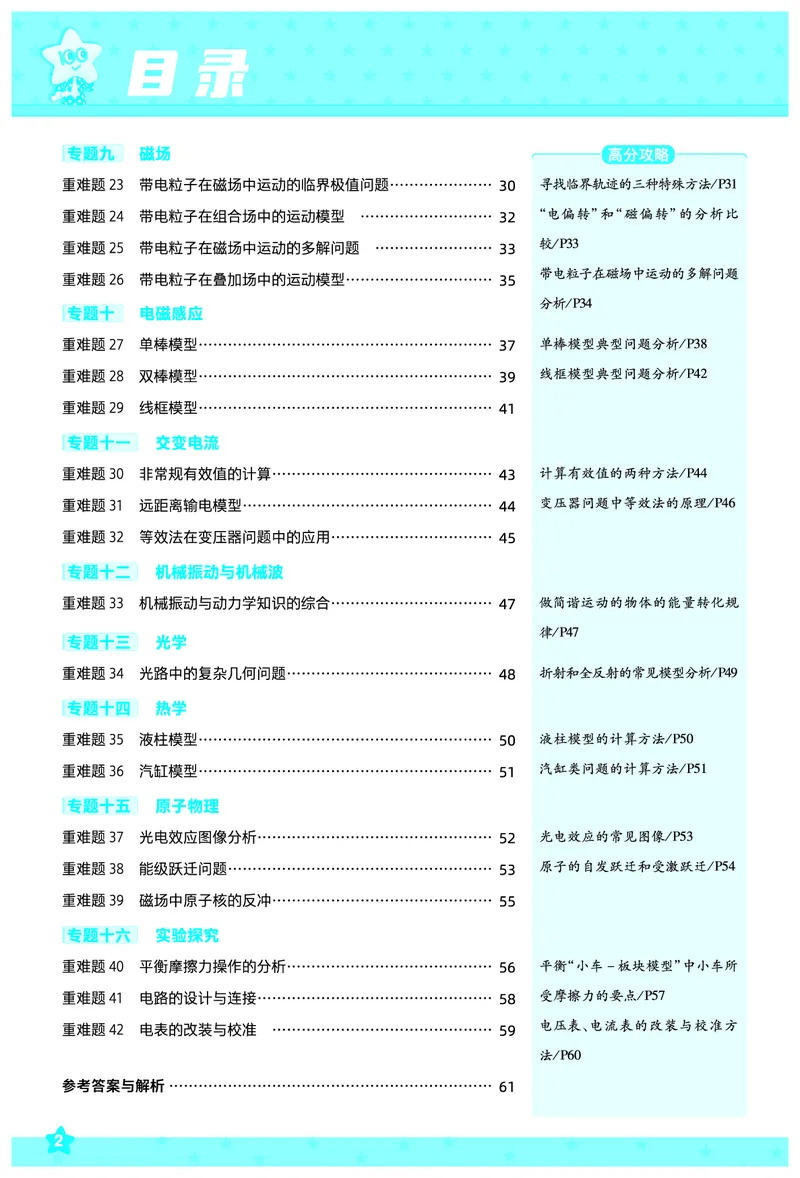 2026《高考物理&bull;一遍过合订本》拆解重难题_高中三年全科资料_高中_高中1_2026版高考《一遍过》高考合订版（理科全套）_2026版高考《一遍过》高考合订版（物理）