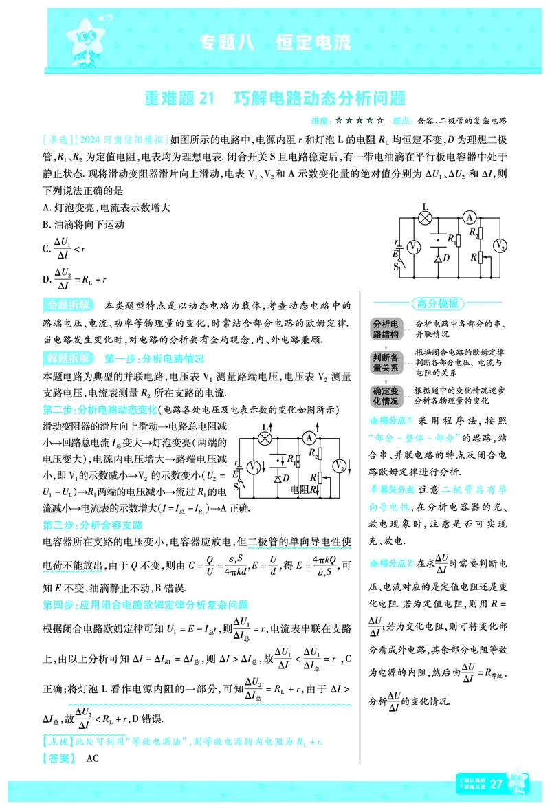 2026《高考物理&bull;一遍过合订本》拆解重难题_高中三年全科资料_高中_高中1_2026版高考《一遍过》高考合订版（理科全套）_2026版高考《一遍过》高考合订版（物理）