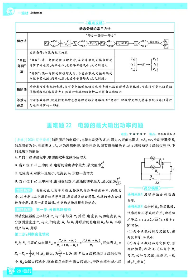 2026《高考物理&bull;一遍过合订本》拆解重难题_高中三年全科资料_高中_高中1_2026版高考《一遍过》高考合订版（理科全套）_2026版高考《一遍过》高考合订版（物理）