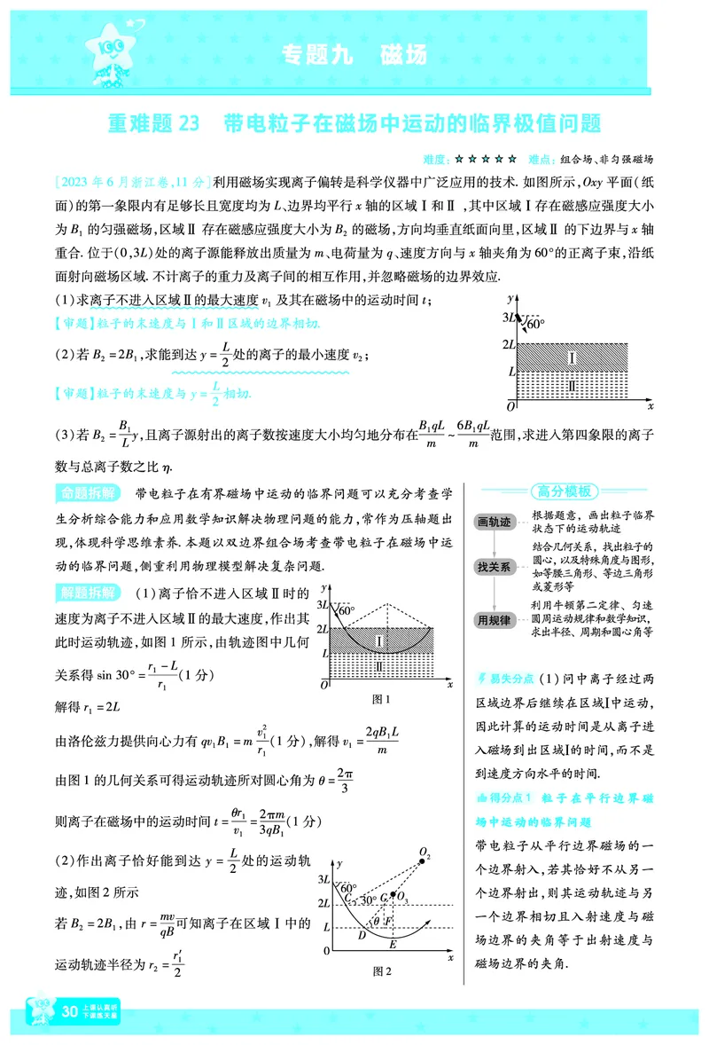 2026《高考物理&bull;一遍过合订本》拆解重难题_高中三年全科资料_高中_高中1_2026版高考《一遍过》高考合订版（理科全套）_2026版高考《一遍过》高考合订版（物理）