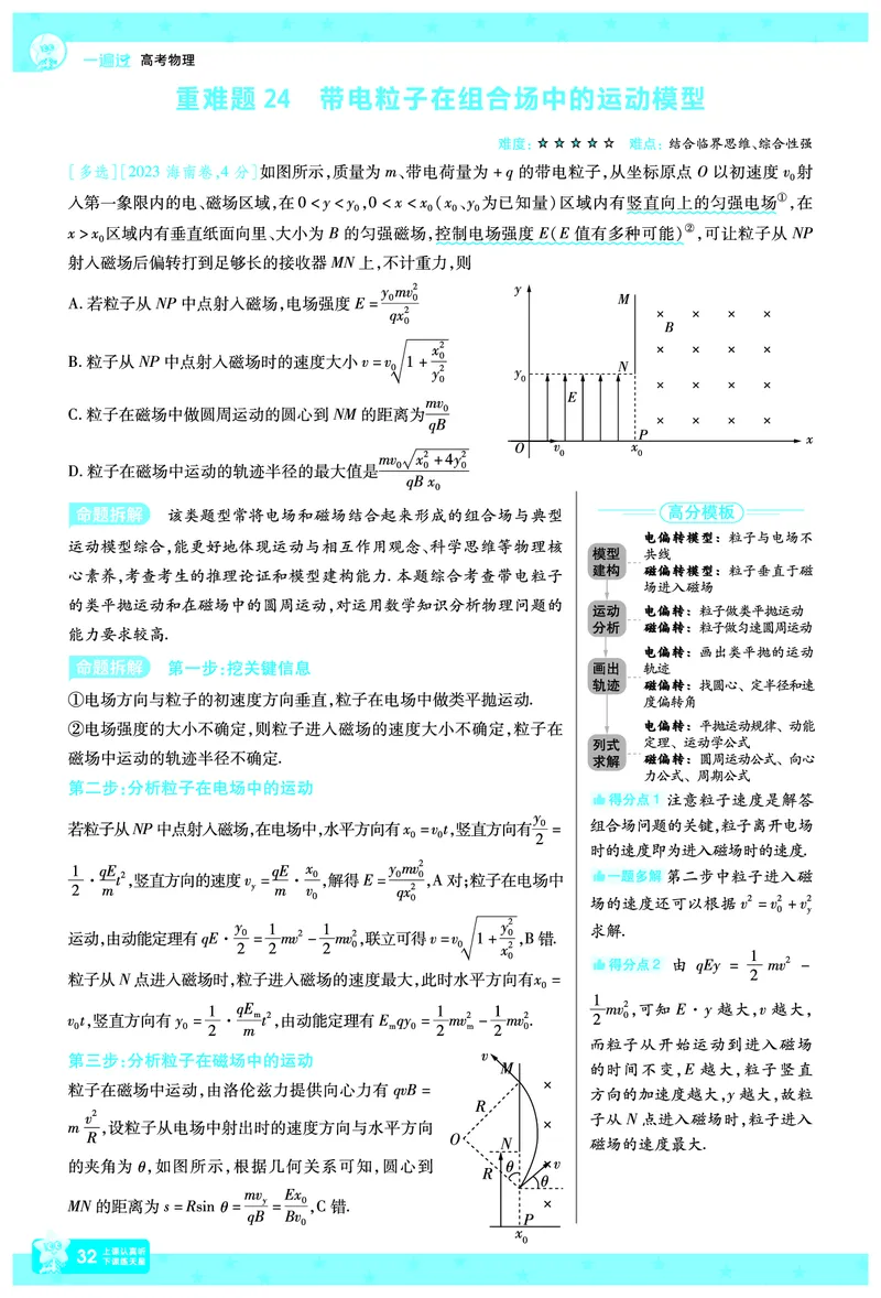 2026《高考物理&bull;一遍过合订本》拆解重难题_高中三年全科资料_高中_高中1_2026版高考《一遍过》高考合订版（理科全套）_2026版高考《一遍过》高考合订版（物理）