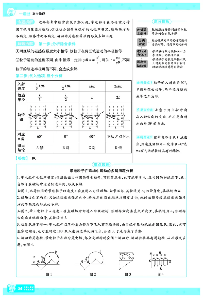 2026《高考物理&bull;一遍过合订本》拆解重难题_高中三年全科资料_高中_高中1_2026版高考《一遍过》高考合订版（理科全套）_2026版高考《一遍过》高考合订版（物理）