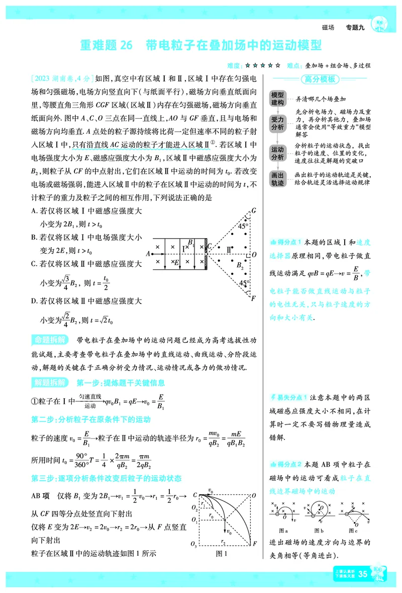 2026《高考物理&bull;一遍过合订本》拆解重难题_高中三年全科资料_高中_高中1_2026版高考《一遍过》高考合订版（理科全套）_2026版高考《一遍过》高考合订版（物理）