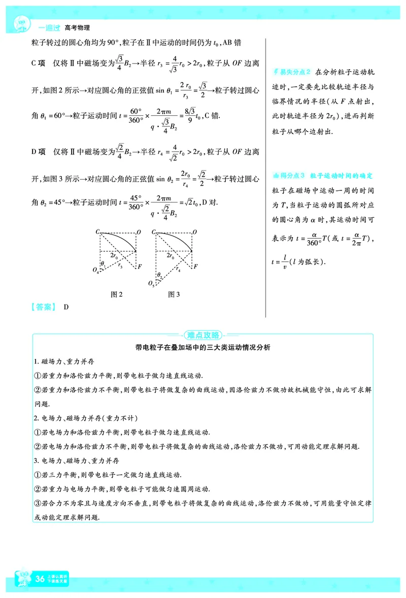 2026《高考物理&bull;一遍过合订本》拆解重难题_高中三年全科资料_高中_高中1_2026版高考《一遍过》高考合订版（理科全套）_2026版高考《一遍过》高考合订版（物理）