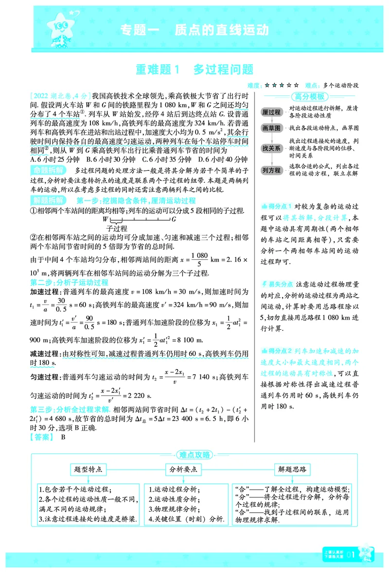 2026《高考物理&bull;一遍过合订本》拆解重难题_高中三年全科资料_高中_高中1_2026版高考《一遍过》高考合订版（理科全套）_2026版高考《一遍过》高考合订版（物理）