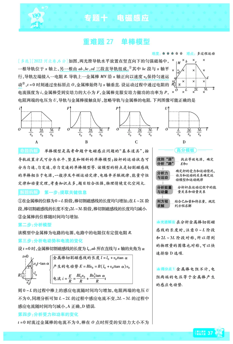 2026《高考物理&bull;一遍过合订本》拆解重难题_高中三年全科资料_高中_高中1_2026版高考《一遍过》高考合订版（理科全套）_2026版高考《一遍过》高考合订版（物理）