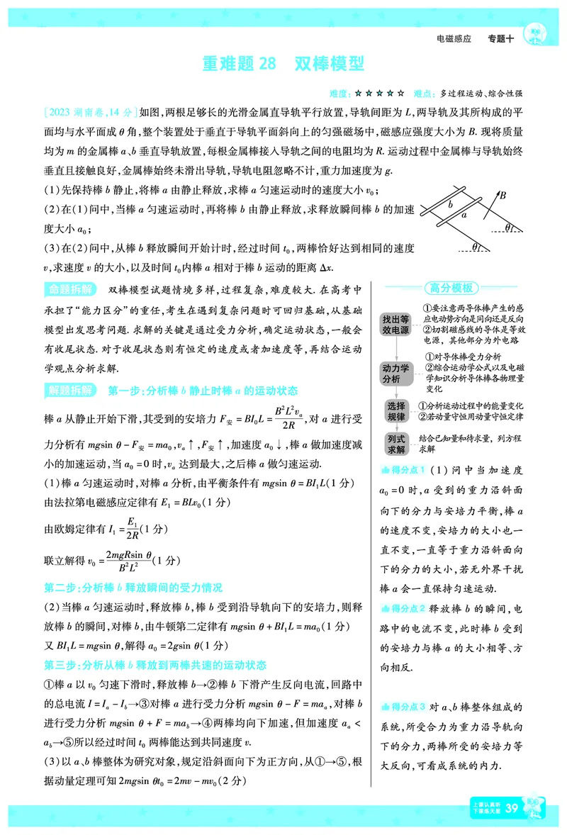 2026《高考物理&bull;一遍过合订本》拆解重难题_高中三年全科资料_高中_高中1_2026版高考《一遍过》高考合订版（理科全套）_2026版高考《一遍过》高考合订版（物理）
