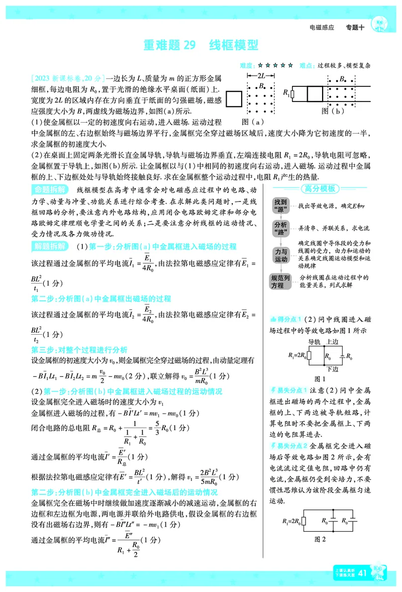 2026《高考物理&bull;一遍过合订本》拆解重难题_高中三年全科资料_高中_高中1_2026版高考《一遍过》高考合订版（理科全套）_2026版高考《一遍过》高考合订版（物理）