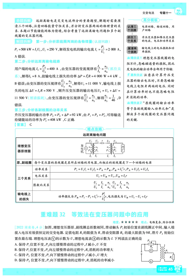 2026《高考物理&bull;一遍过合订本》拆解重难题_高中三年全科资料_高中_高中1_2026版高考《一遍过》高考合订版（理科全套）_2026版高考《一遍过》高考合订版（物理）
