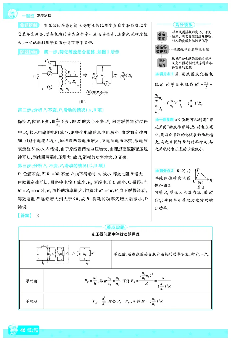 2026《高考物理&bull;一遍过合订本》拆解重难题_高中三年全科资料_高中_高中1_2026版高考《一遍过》高考合订版（理科全套）_2026版高考《一遍过》高考合订版（物理）