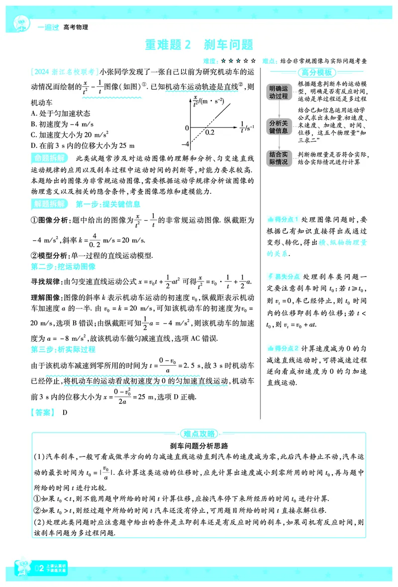 2026《高考物理&bull;一遍过合订本》拆解重难题_高中三年全科资料_高中_高中1_2026版高考《一遍过》高考合订版（理科全套）_2026版高考《一遍过》高考合订版（物理）