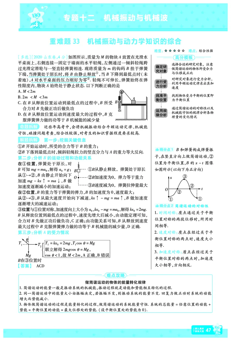 2026《高考物理&bull;一遍过合订本》拆解重难题_高中三年全科资料_高中_高中1_2026版高考《一遍过》高考合订版（理科全套）_2026版高考《一遍过》高考合订版（物理）