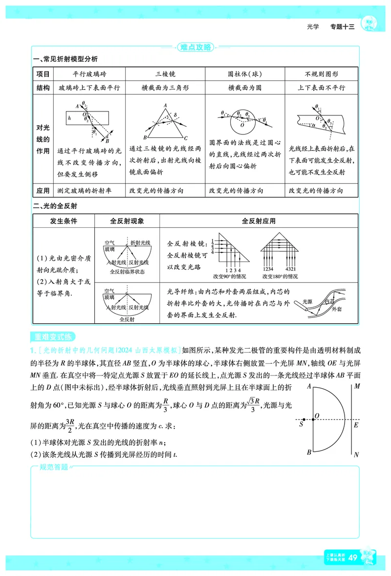 2026《高考物理&bull;一遍过合订本》拆解重难题_高中三年全科资料_高中_高中1_2026版高考《一遍过》高考合订版（理科全套）_2026版高考《一遍过》高考合订版（物理）