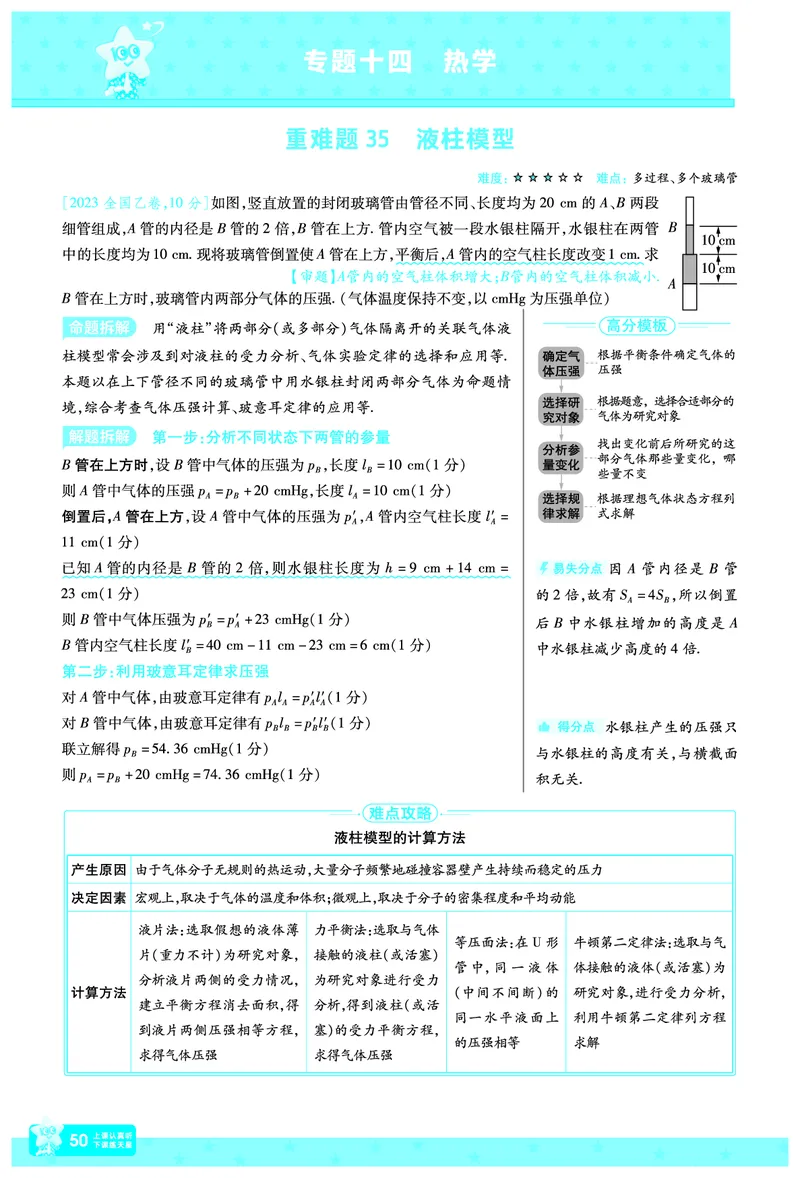 2026《高考物理&bull;一遍过合订本》拆解重难题_高中三年全科资料_高中_高中1_2026版高考《一遍过》高考合订版（理科全套）_2026版高考《一遍过》高考合订版（物理）