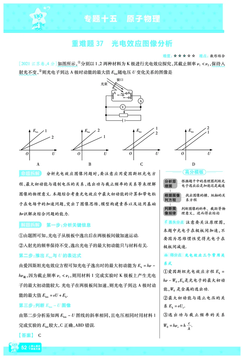 2026《高考物理&bull;一遍过合订本》拆解重难题_高中三年全科资料_高中_高中1_2026版高考《一遍过》高考合订版（理科全套）_2026版高考《一遍过》高考合订版（物理）