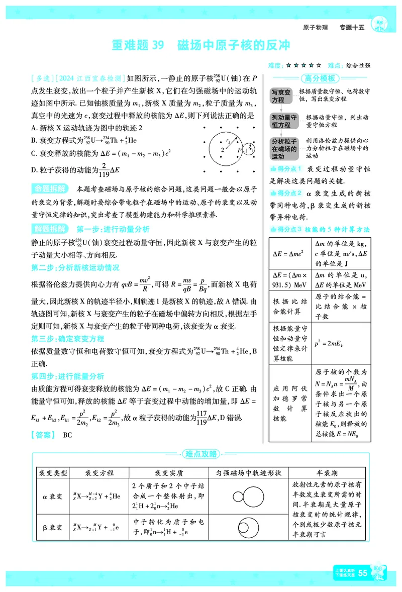 2026《高考物理&bull;一遍过合订本》拆解重难题_高中三年全科资料_高中_高中1_2026版高考《一遍过》高考合订版（理科全套）_2026版高考《一遍过》高考合订版（物理）