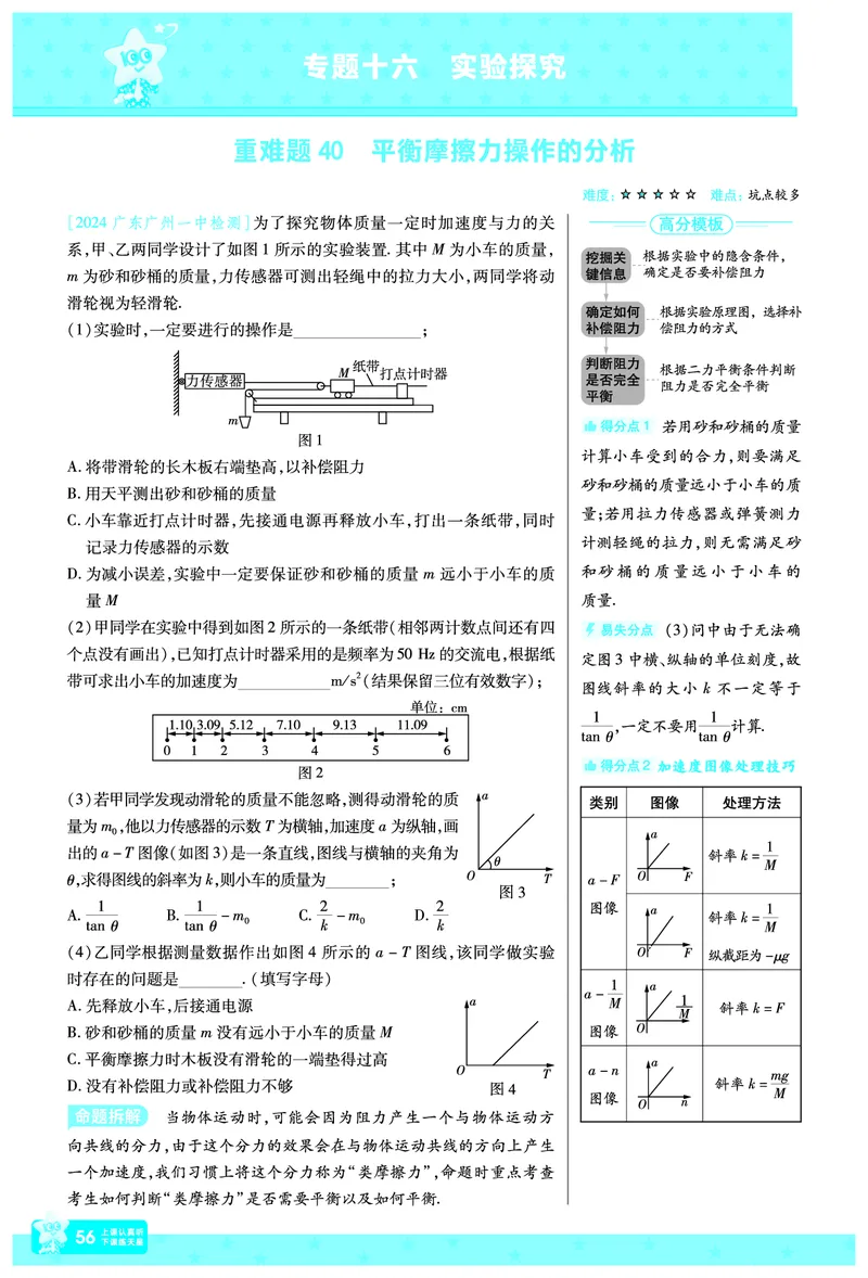 2026《高考物理&bull;一遍过合订本》拆解重难题_高中三年全科资料_高中_高中1_2026版高考《一遍过》高考合订版（理科全套）_2026版高考《一遍过》高考合订版（物理）