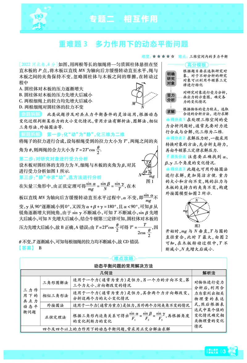2026《高考物理&bull;一遍过合订本》拆解重难题_高中三年全科资料_高中_高中1_2026版高考《一遍过》高考合订版（理科全套）_2026版高考《一遍过》高考合订版（物理）