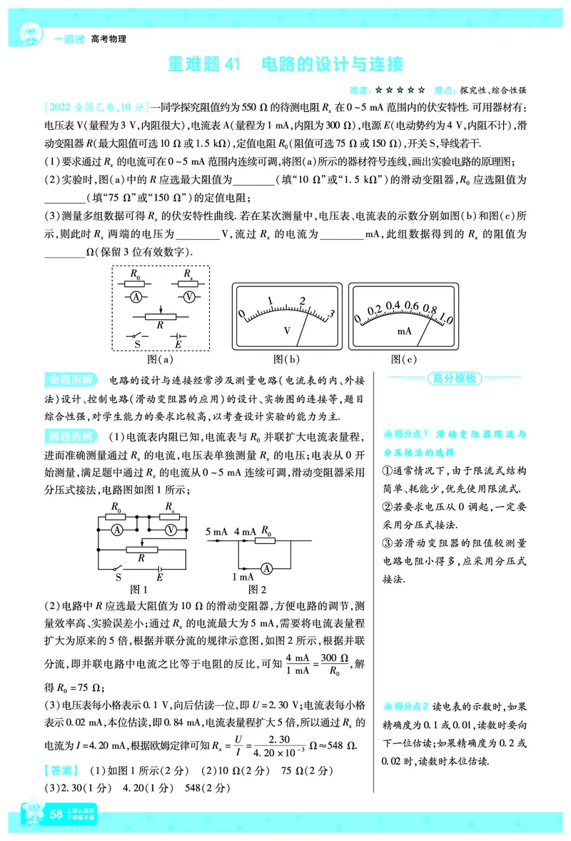2026《高考物理&bull;一遍过合订本》拆解重难题_高中三年全科资料_高中_高中1_2026版高考《一遍过》高考合订版（理科全套）_2026版高考《一遍过》高考合订版（物理）
