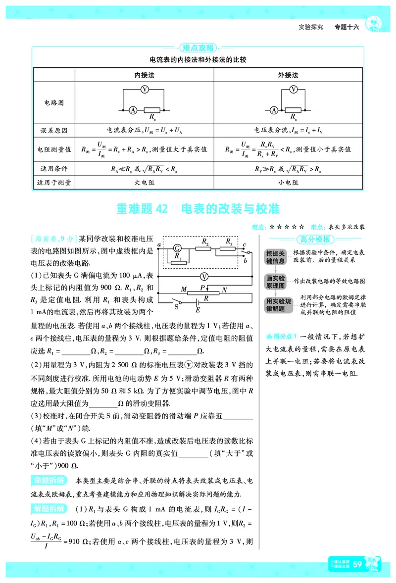 2026《高考物理&bull;一遍过合订本》拆解重难题_高中三年全科资料_高中_高中1_2026版高考《一遍过》高考合订版（理科全套）_2026版高考《一遍过》高考合订版（物理）
