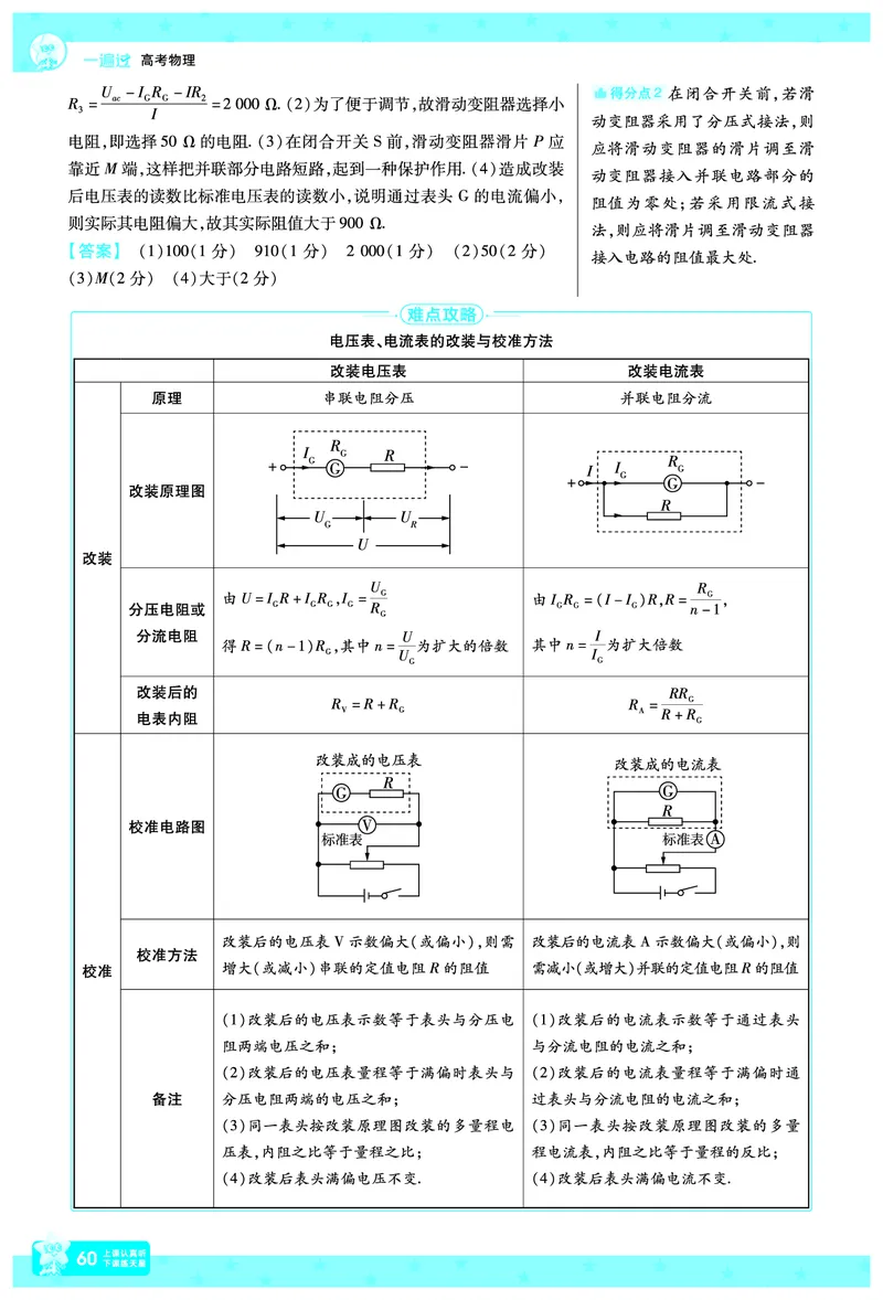 2026《高考物理&bull;一遍过合订本》拆解重难题_高中三年全科资料_高中_高中1_2026版高考《一遍过》高考合订版（理科全套）_2026版高考《一遍过》高考合订版（物理）
