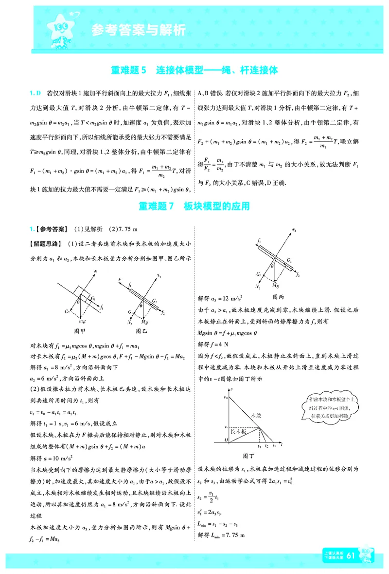 2026《高考物理&bull;一遍过合订本》拆解重难题_高中三年全科资料_高中_高中1_2026版高考《一遍过》高考合订版（理科全套）_2026版高考《一遍过》高考合订版（物理）