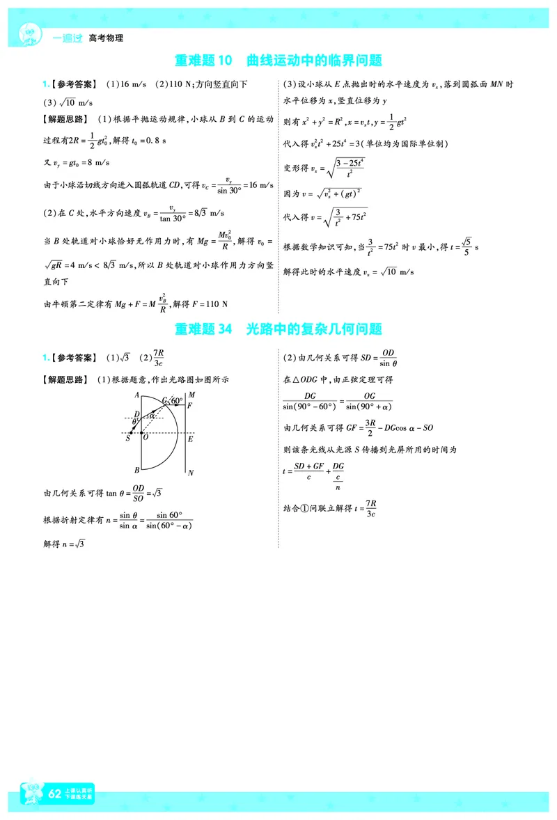 2026《高考物理&bull;一遍过合订本》拆解重难题_高中三年全科资料_高中_高中1_2026版高考《一遍过》高考合订版（理科全套）_2026版高考《一遍过》高考合订版（物理）