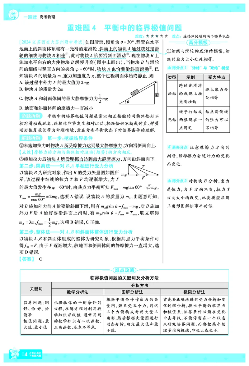 2026《高考物理&bull;一遍过合订本》拆解重难题_高中三年全科资料_高中_高中1_2026版高考《一遍过》高考合订版（理科全套）_2026版高考《一遍过》高考合订版（物理）