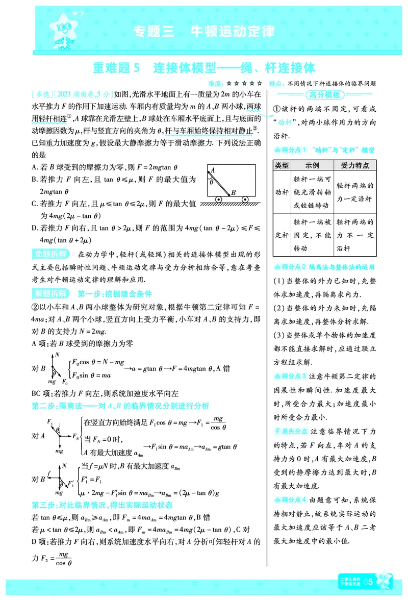 2026《高考物理&bull;一遍过合订本》拆解重难题_高中三年全科资料_高中_高中1_2026版高考《一遍过》高考合订版（理科全套）_2026版高考《一遍过》高考合订版（物理）