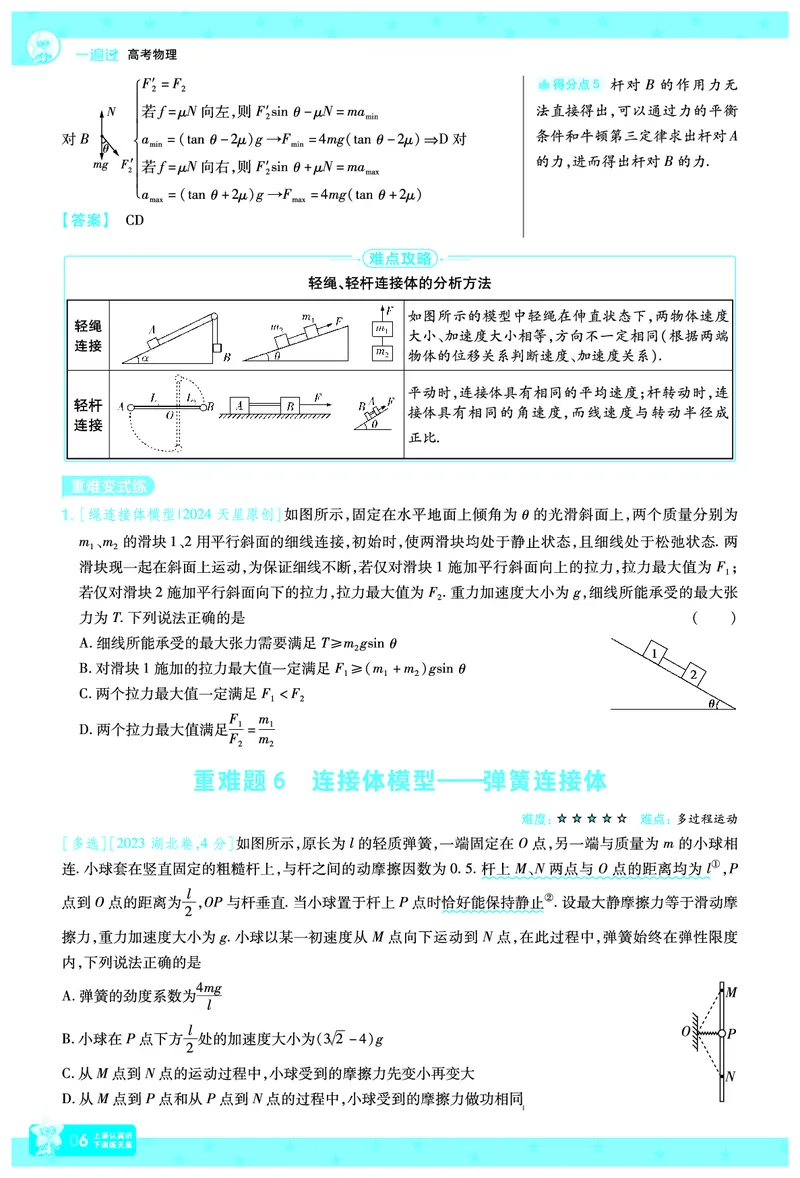 2026《高考物理&bull;一遍过合订本》拆解重难题_高中三年全科资料_高中_高中1_2026版高考《一遍过》高考合订版（理科全套）_2026版高考《一遍过》高考合订版（物理）