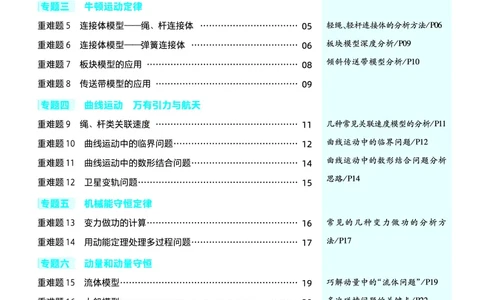 2026《高考物理&bull;一遍过合订本》拆解重难题_高中三年全科资料_高中_高中1_2026版高考《一遍过》高考合订版（理科全套）_2026版高考《一遍过》高考合订版（物理）