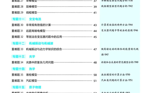 2026《高考物理&bull;一遍过合订本》拆解重难题_高中三年全科资料_高中_高中1_2026版高考《一遍过》高考合订版（理科全套）_2026版高考《一遍过》高考合订版（物理）