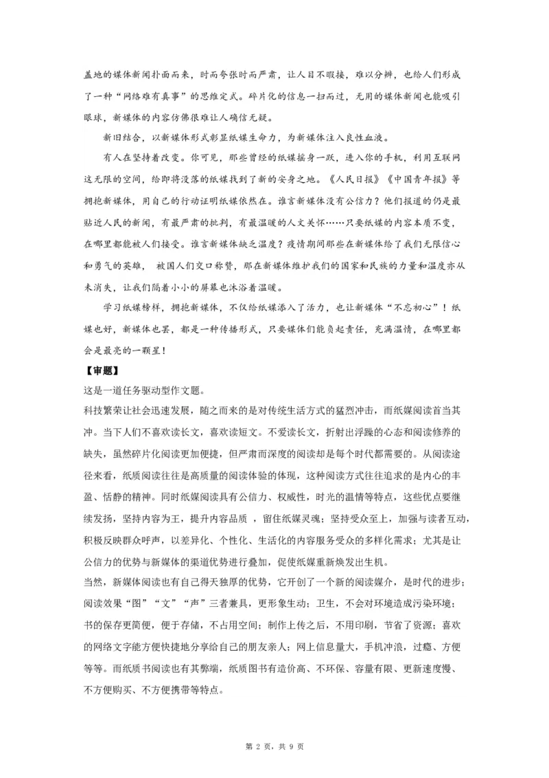 30思辨8_高中三年全科资料_高考语文全优范文分类汇编
