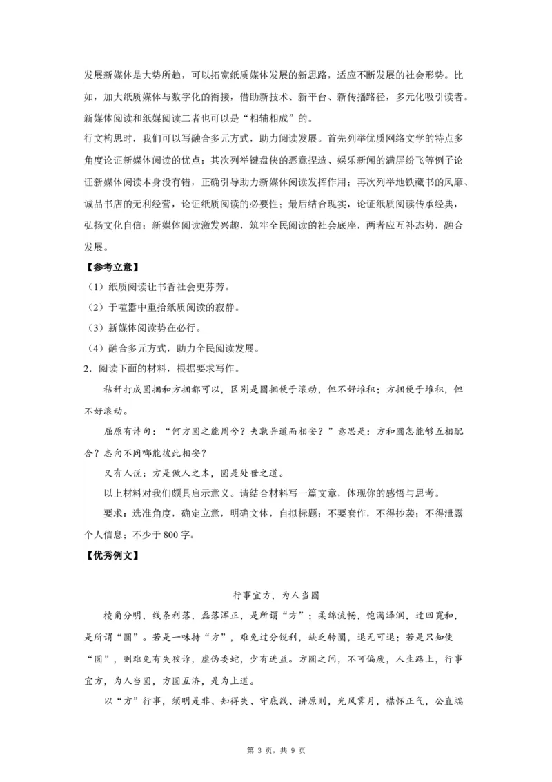 30思辨8_高中三年全科资料_高考语文全优范文分类汇编